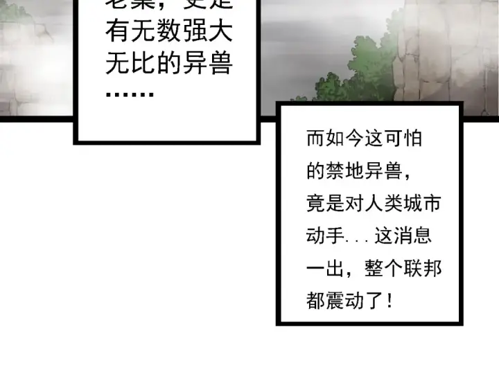 漫画《从大树开始的进化》第95话 来自海上的敌人第7张图