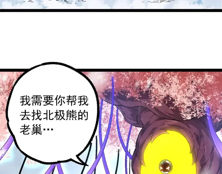 漫画《从大树开始的进化》第95话 来自海上的敌人第92张图