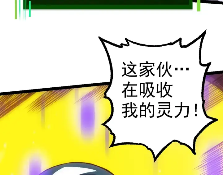 漫画《从大树开始的进化》第96话 霸主之争第117张图