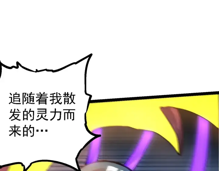 漫画《从大树开始的进化》第96话 霸主之争第20张图