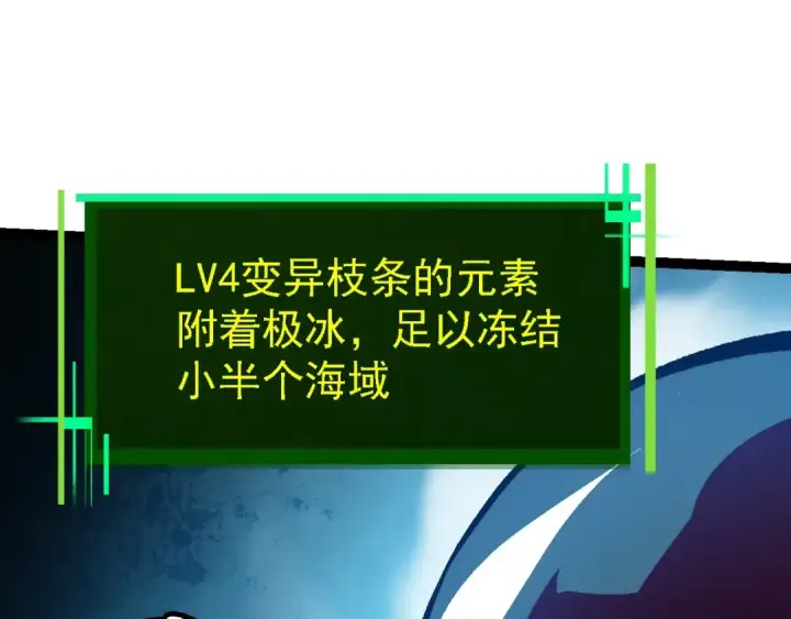 漫画《从大树开始的进化》第96话 霸主之争第35张图