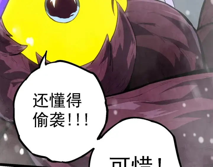 漫画《从大树开始的进化》第96话 霸主之争第51张图