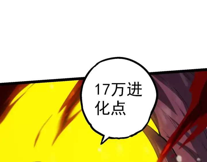 漫画《从大树开始的进化》第96话 霸主之争第55张图