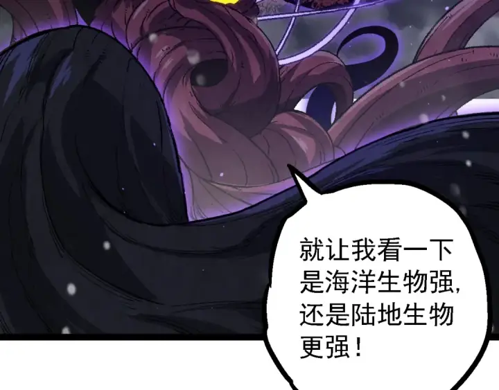 漫画《从大树开始的进化》第96话 霸主之争第81张图