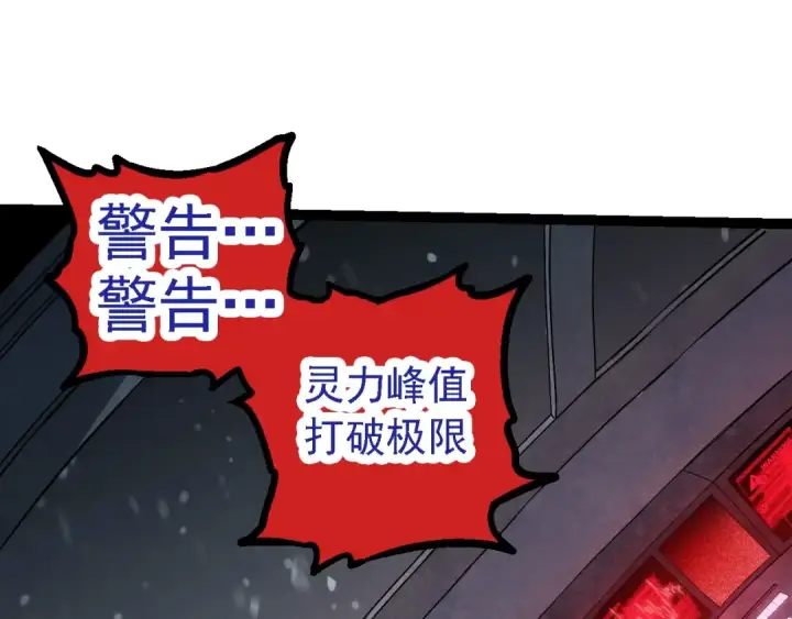 漫画《从大树开始的进化》第96话 霸主之争第85张图