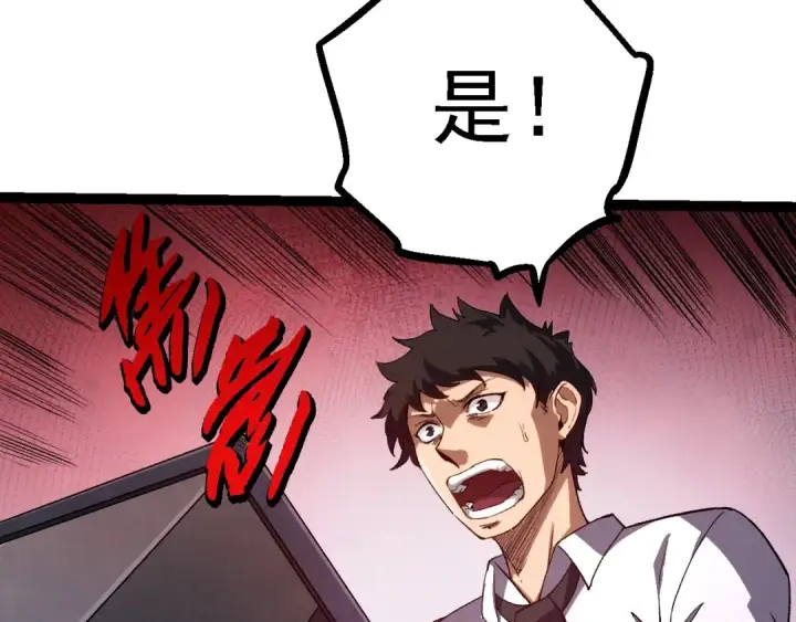 漫画《从大树开始的进化》第96话 霸主之争第93张图