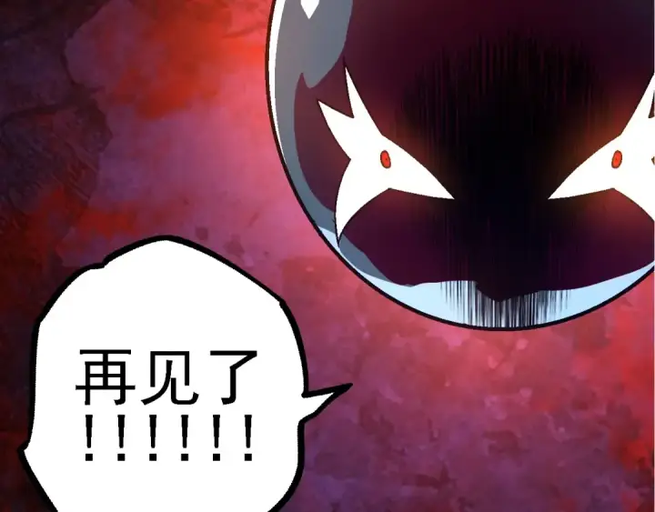 漫画《从大树开始的进化》第97话 飨宴第10张图
