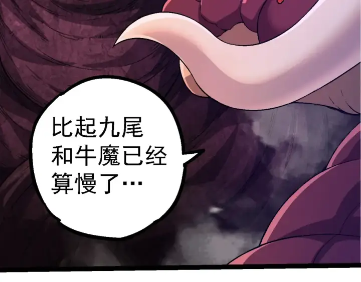 漫画《从大树开始的进化》第97话 飨宴第101张图