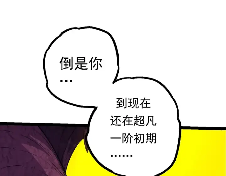 漫画《从大树开始的进化》第97话 飨宴第102张图