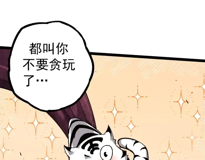 漫画《从大树开始的进化》第97话 飨宴第105张图