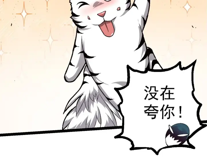 漫画《从大树开始的进化》第97话 飨宴第106张图