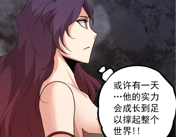 漫画《从大树开始的进化》第97话 飨宴第111张图