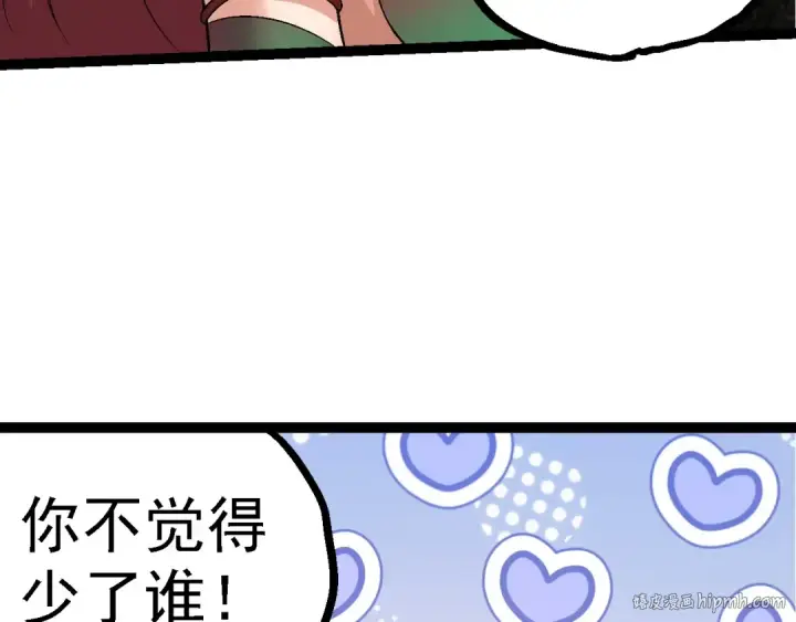漫画《从大树开始的进化》第97话 飨宴第112张图