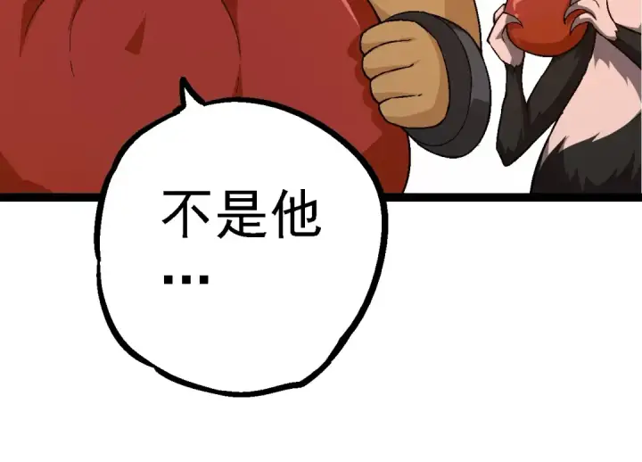 漫画《从大树开始的进化》第97话 飨宴第114张图
