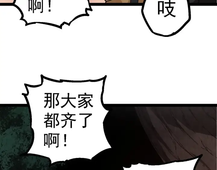 漫画《从大树开始的进化》第97话 飨宴第117张图
