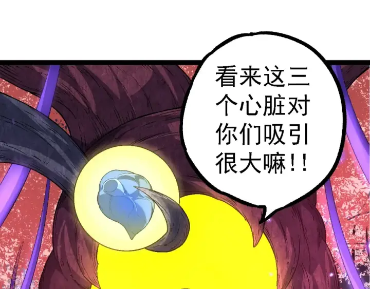 漫画《从大树开始的进化》第97话 飨宴第135张图