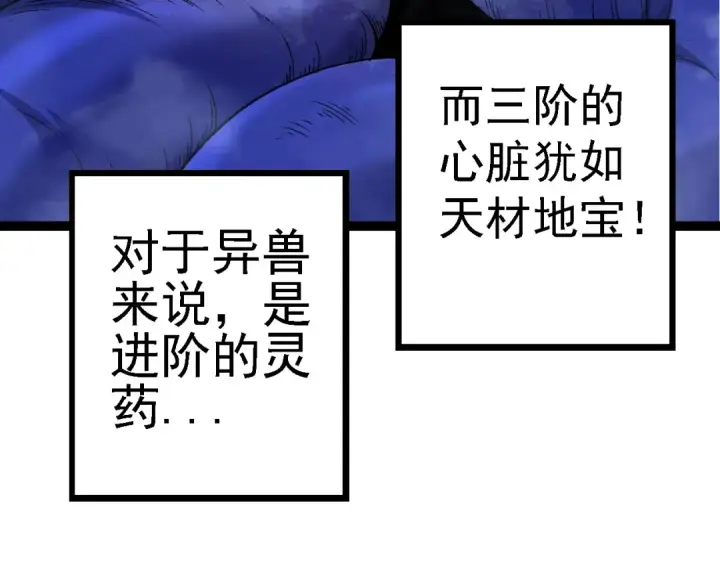 漫画《从大树开始的进化》第97话 飨宴第139张图