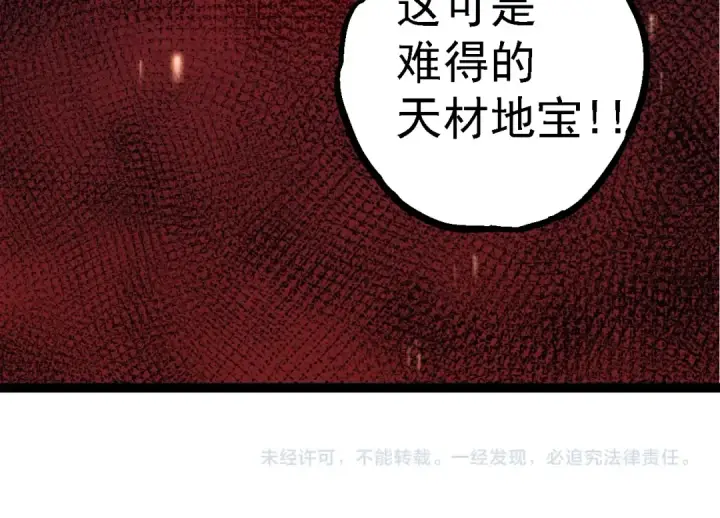 漫画《从大树开始的进化》第97话 飨宴第154张图