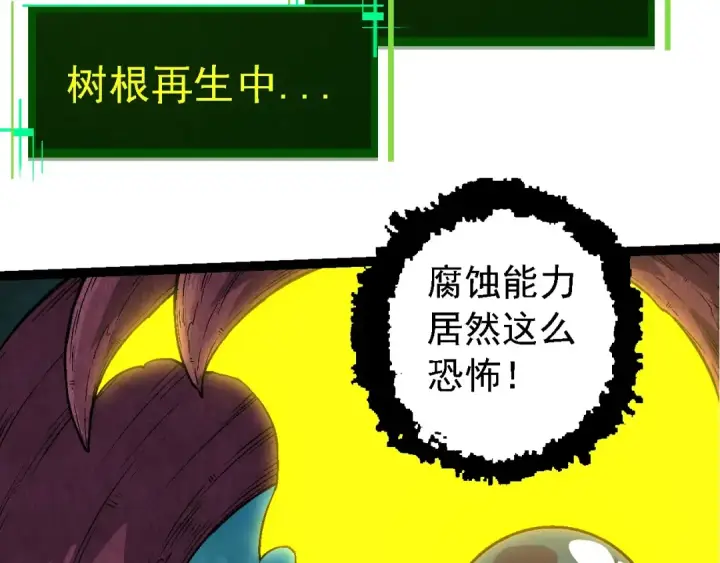漫画《从大树开始的进化》第97话 飨宴第57张图