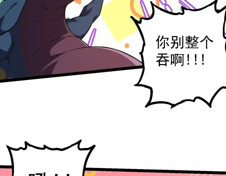 漫画《从大树开始的进化》第97话 飨宴第92张图