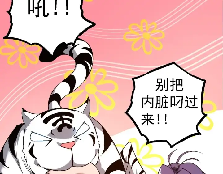 漫画《从大树开始的进化》第97话 飨宴第93张图