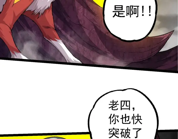 漫画《从大树开始的进化》第97话 飨宴第99张图