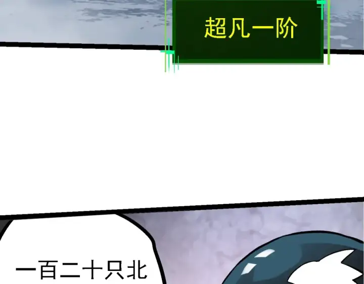 漫画《从大树开始的进化》第98话 来自北方的朋友第108张图