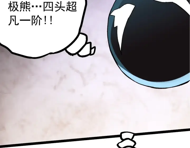 漫画《从大树开始的进化》第98话 来自北方的朋友第109张图