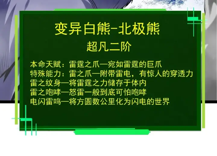 漫画《从大树开始的进化》第98话 来自北方的朋友第114张图