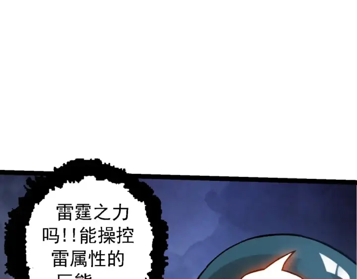 漫画《从大树开始的进化》第98话 来自北方的朋友第115张图