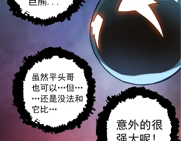 漫画《从大树开始的进化》第98话 来自北方的朋友第116张图