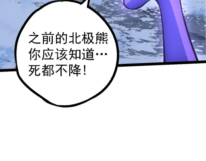 漫画《从大树开始的进化》第98话 来自北方的朋友第119张图