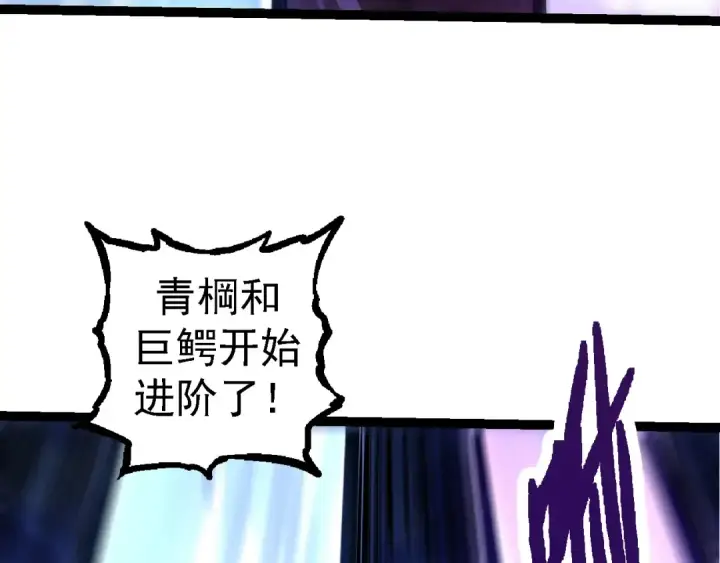 漫画《从大树开始的进化》第98话 来自北方的朋友第12张图
