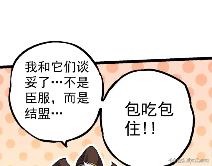漫画《从大树开始的进化》第98话 来自北方的朋友第120张图