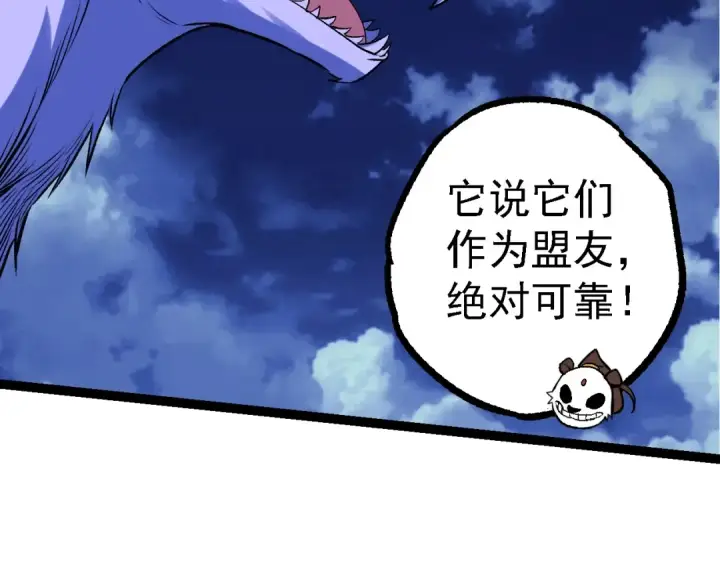 漫画《从大树开始的进化》第98话 来自北方的朋友第126张图
