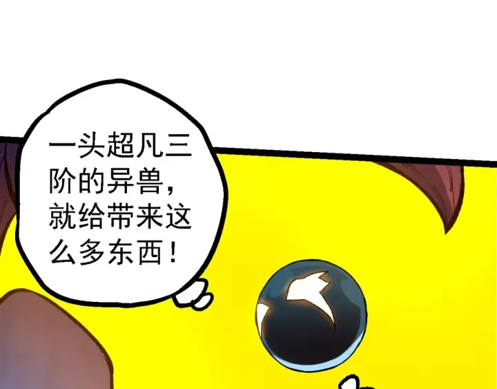 漫画《从大树开始的进化》第98话 来自北方的朋友第138张图