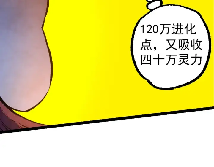 漫画《从大树开始的进化》第98话 来自北方的朋友第139张图