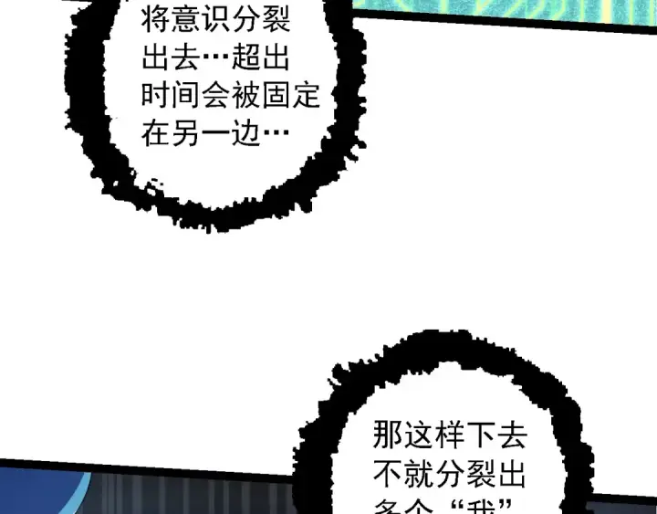 漫画《从大树开始的进化》第98话 来自北方的朋友第142张图