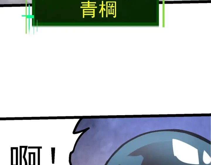 漫画《从大树开始的进化》第98话 来自北方的朋友第22张图