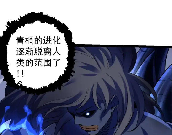 漫画《从大树开始的进化》第98话 来自北方的朋友第25张图