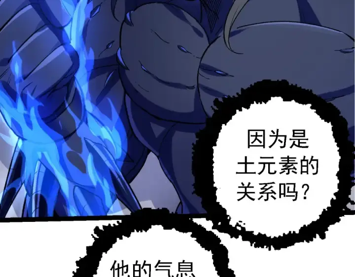 漫画《从大树开始的进化》第98话 来自北方的朋友第26张图