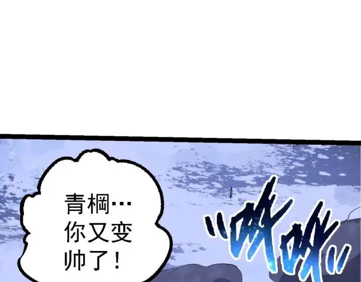 漫画《从大树开始的进化》第98话 来自北方的朋友第29张图