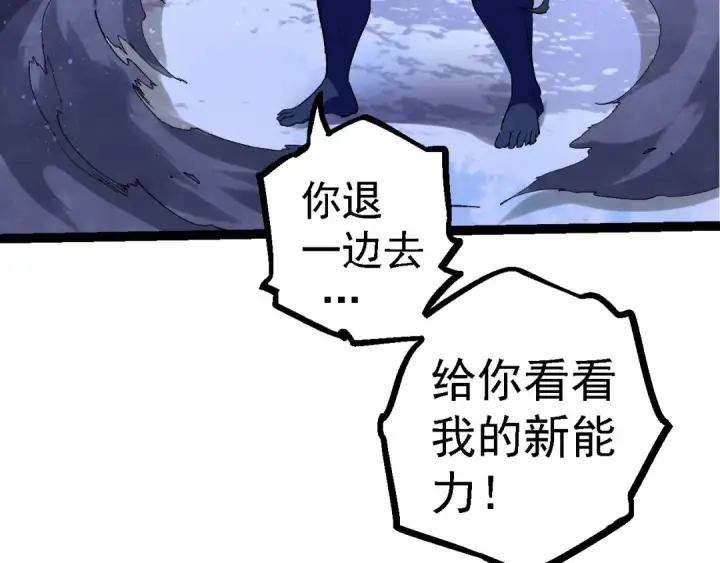 漫画《从大树开始的进化》第98话 来自北方的朋友第31张图