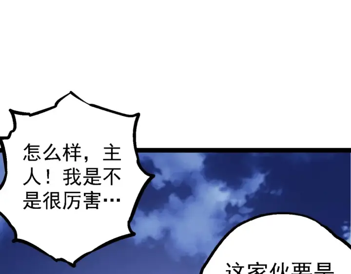漫画《从大树开始的进化》第98话 来自北方的朋友第45张图