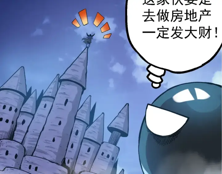 漫画《从大树开始的进化》第98话 来自北方的朋友第46张图