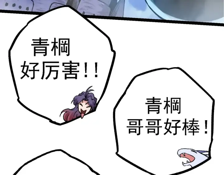 漫画《从大树开始的进化》第98话 来自北方的朋友第47张图