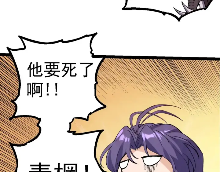 漫画《从大树开始的进化》第98话 来自北方的朋友第50张图
