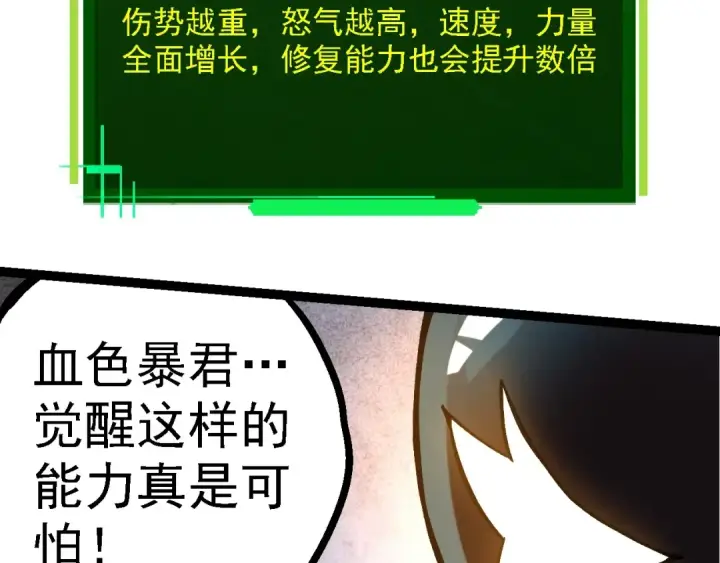 漫画《从大树开始的进化》第98话 来自北方的朋友第68张图