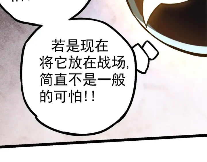 漫画《从大树开始的进化》第98话 来自北方的朋友第69张图