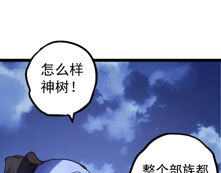 漫画《从大树开始的进化》第98话 来自北方的朋友第95张图